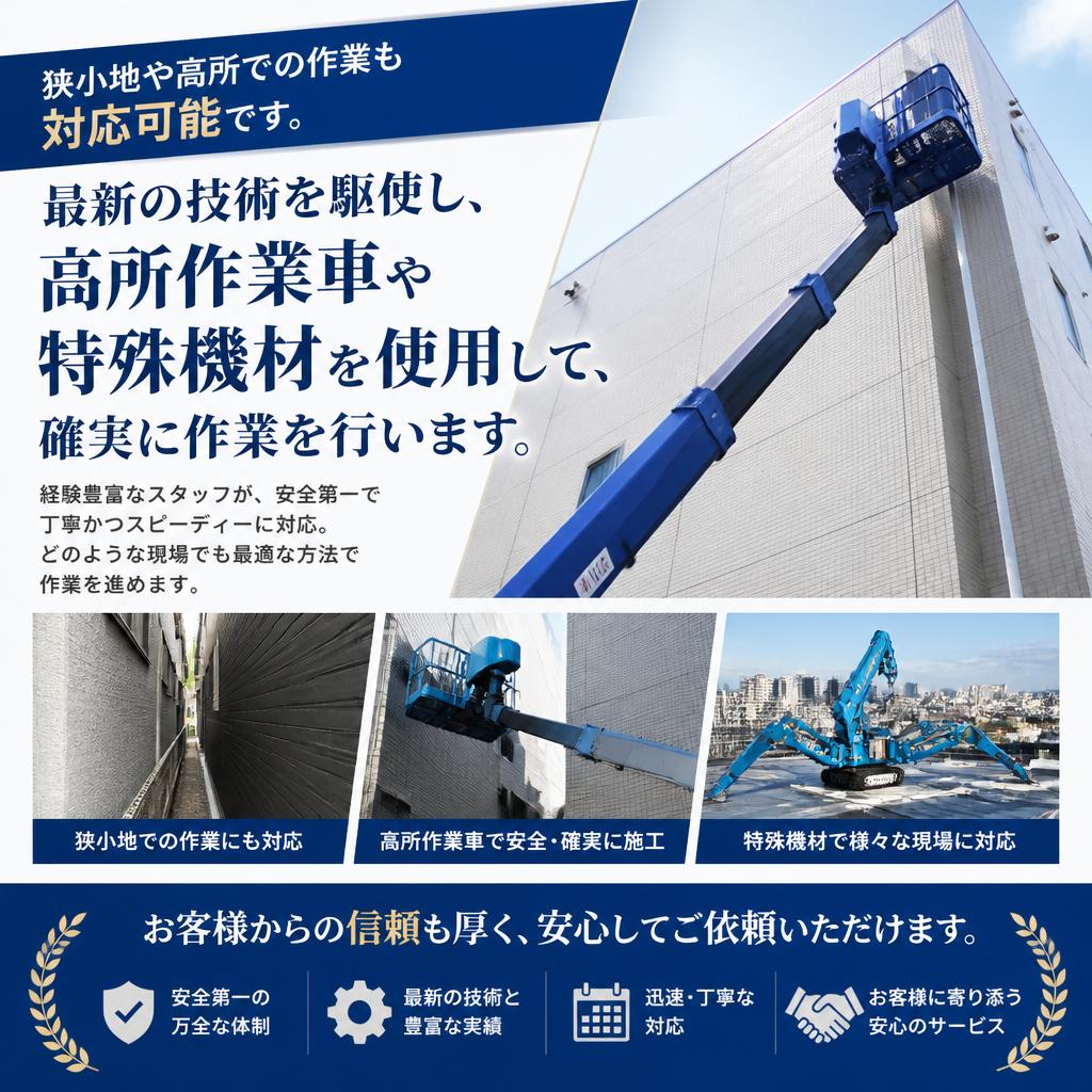 高所作業もお任せ