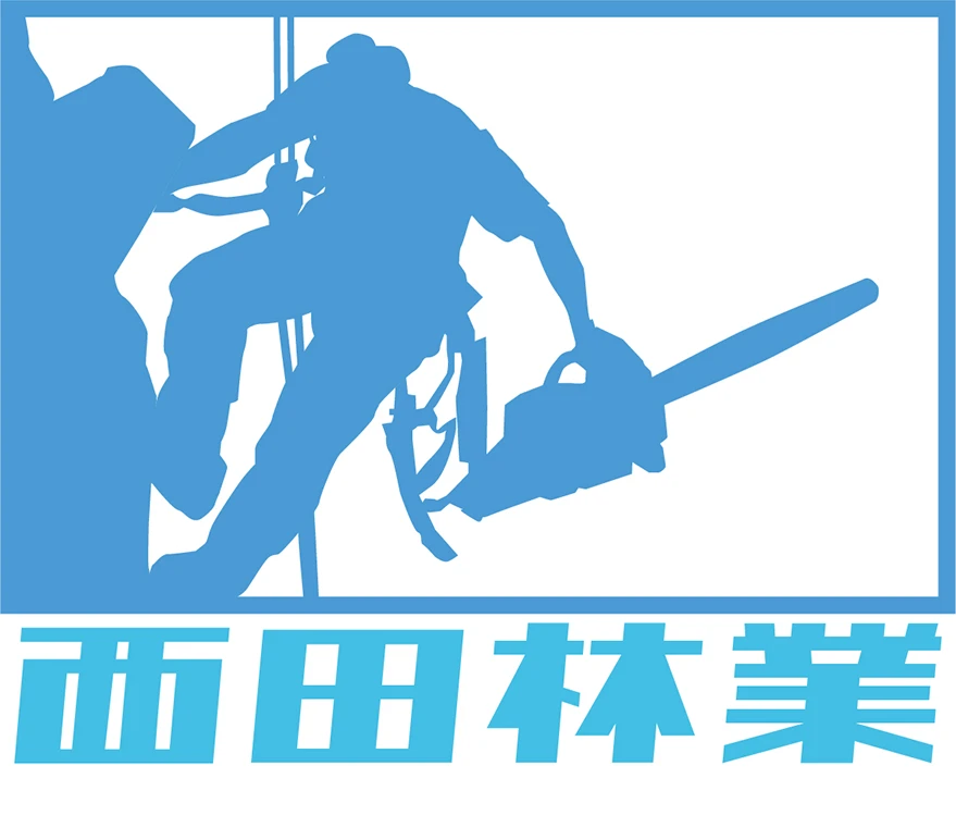 西田林業